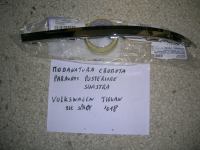 Modanatura Cromata Paraurti Posteriore Sinistra Volkswagen Tiguan  All Space 08